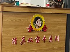 -清真双宝红油牛系列