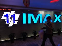 iphone_upload_pic-金逸影城(明发IMAX店)