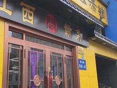 门面-民间瓦缸煨汤館(嵩山路店)