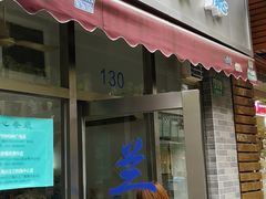 门面-蘭心餐厅(进贤路店)
