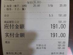 账单-温江公平红烧兔(总店)