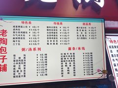 -老陶包子铺(南大西南村店)