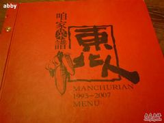 菜单-东北人家