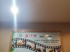-益汁湘(三坊七巷店)