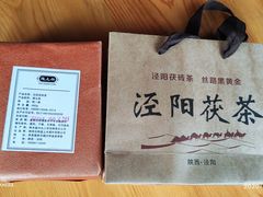 -茯茶镇