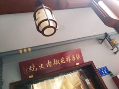 -张吉祥花椒肉火烧(老潍县美食城店)