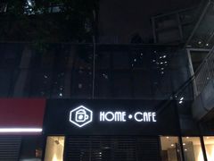 -Home Cafe(水榭春天店)