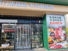-潮牛壹号鲜牛肉火锅(光谷天地店)