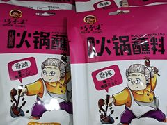 -捞吧火锅烧烤食材超市(灵山卫店)