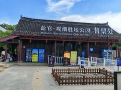 -观潮胜地公园