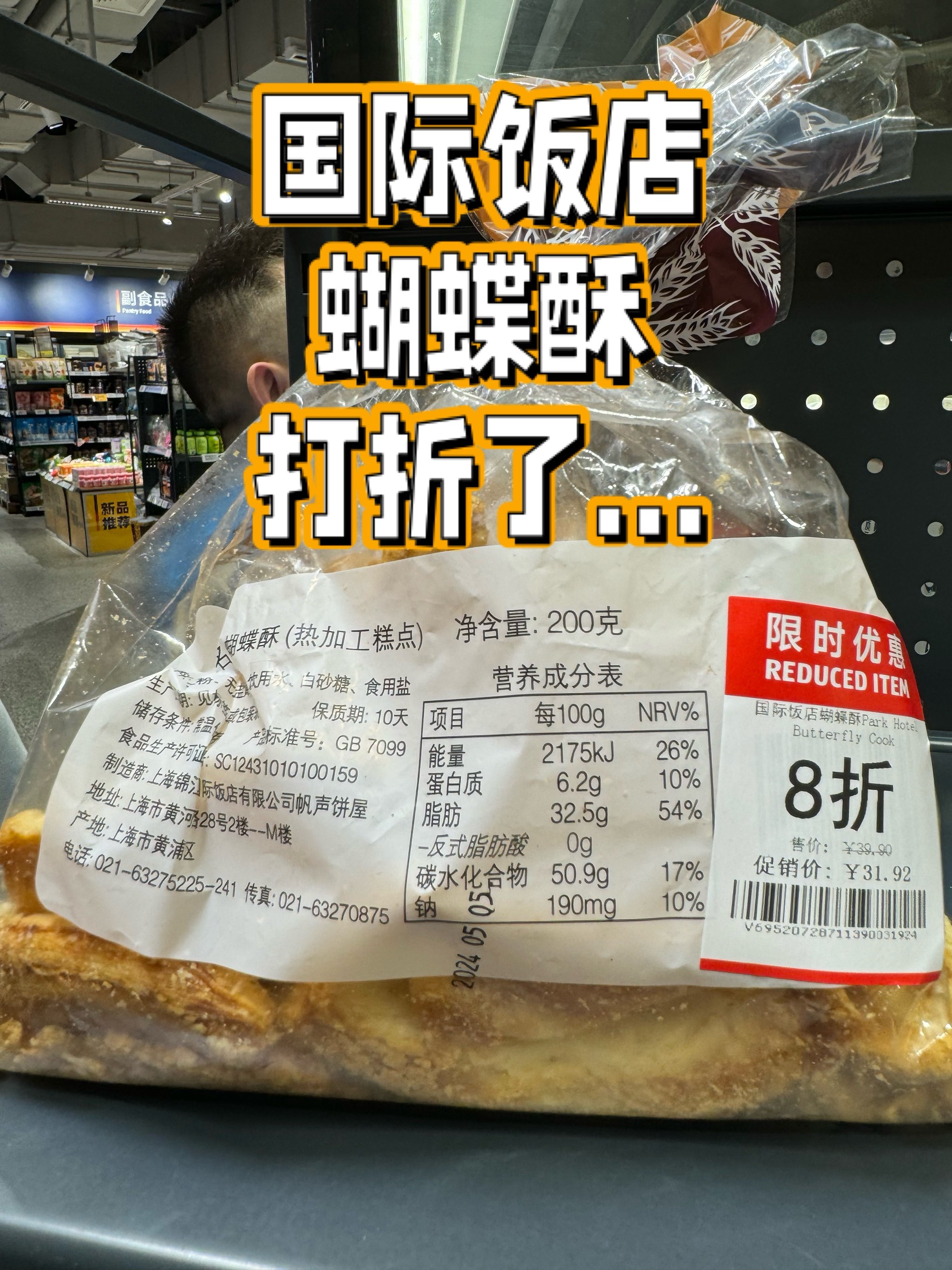 国际饭店蝴蝶酥价格表图片