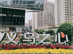 -义乌之心城市生活广场