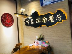 -印象江南(东栅店)