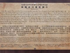 -米堆冰川