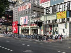-莲花国际广场