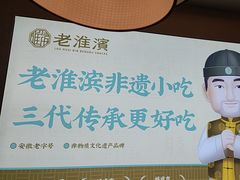 -老淮滨-蚌埠非遗小吃(淮河路店)