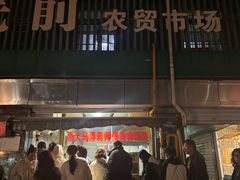 -大马弄蒋师傅美食酥鱼(察院前店)