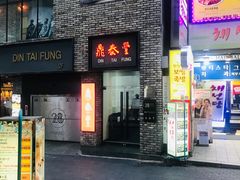 -海底捞(明洞店)