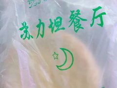 -苏力坦新疆特色(东直门店)