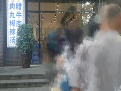 门面-马光荣肉丸糊辣汤(边东街店)