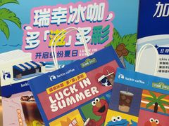 -瑞幸咖啡(同乐汇店)