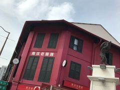 -南洋老咖啡(牛车水店)