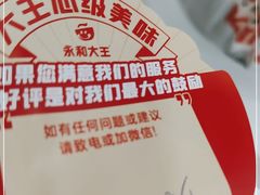 -永和大王·现磨豆浆·卤肉饭(九亭SH085店)