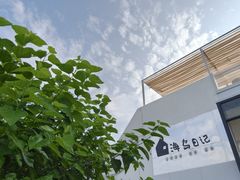 -海岛日记(养马岛店)