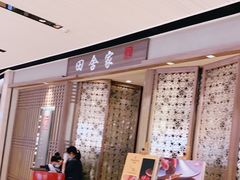 -田舍家Inakaya(天汇igc店)