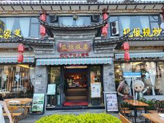-益恒饭店乡间白族菜(古城总店)