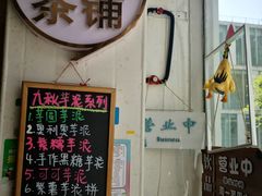 -九秋茶铺(三里屯店)