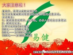 -易健减肥训练营