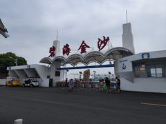 -碧海金沙