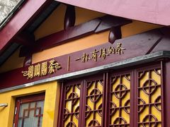 -鸡鸣赐茶(鸡鸣寺路店)