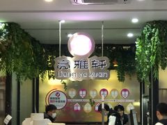 -亮雅轩图文快印连锁24小时(百子湾苹果社区店)