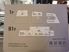 -茑屋书店(天目里店)