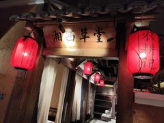 -农耕记·湖南土菜(观澜福城天虹店)