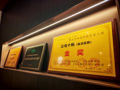 -鸡毛换糖义乌菜(江东店)