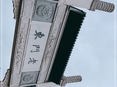 -老门东历史文化街区