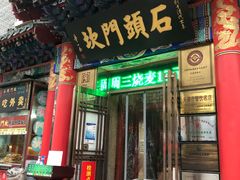 -石头门坎