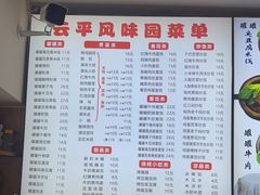 -云平风味园(护国路店)