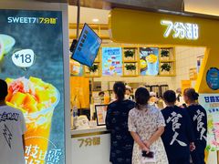 门面-7分甜(圆融广场店)