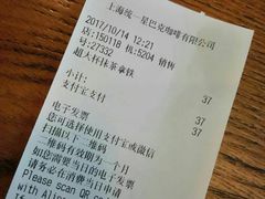 账单-星巴克(舟山蜈蚣峙店)