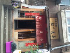 iphone_upload_pic-樱の花亭日本料理店
