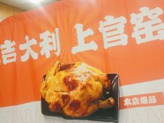-上官窑鸡(长宁King88店)