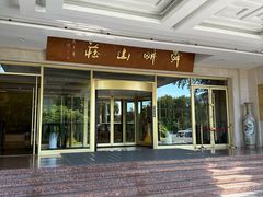 -舜耕山庄四时万和自助餐厅