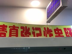 门面-张记炸串肠粉