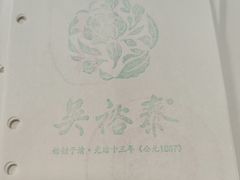 -吴裕泰茶庄(前门大街店)