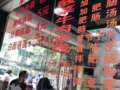 -王记老幺肥肠粉