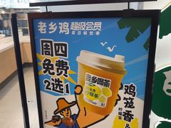 -老乡鸡(东方广场店)
